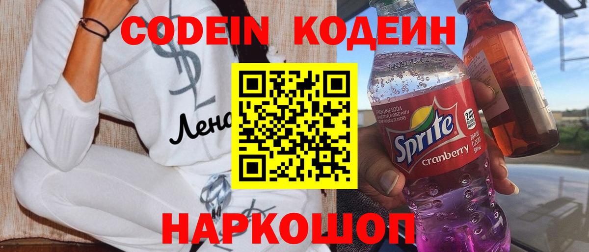 Codein напиток Lean (лин)  Codein напиток Lean (лин)  Вход с VPN  Городец 