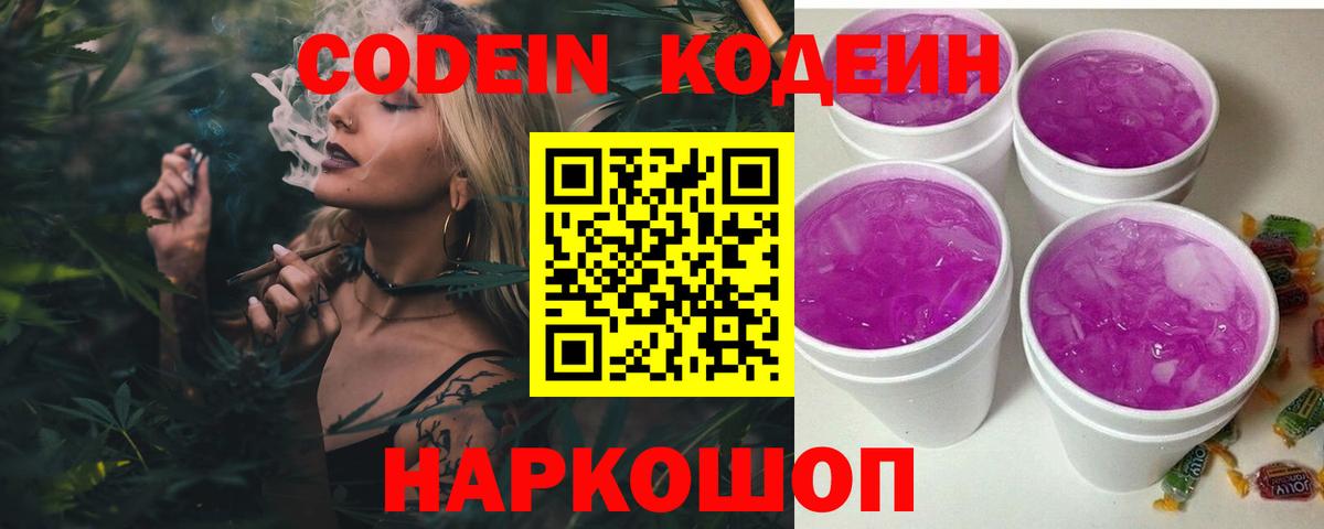 Кодеин напиток Lean (лин) Городец