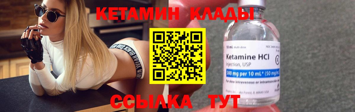 Городец  КЕТАМИН VHQ  Вход с VPN 