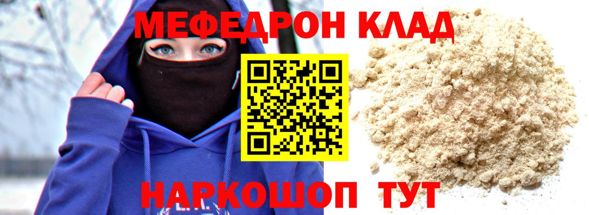 МЯУ-МЯУ  Мефедрон  Вход с VPN  Городец  МЕФ 4 MMC 