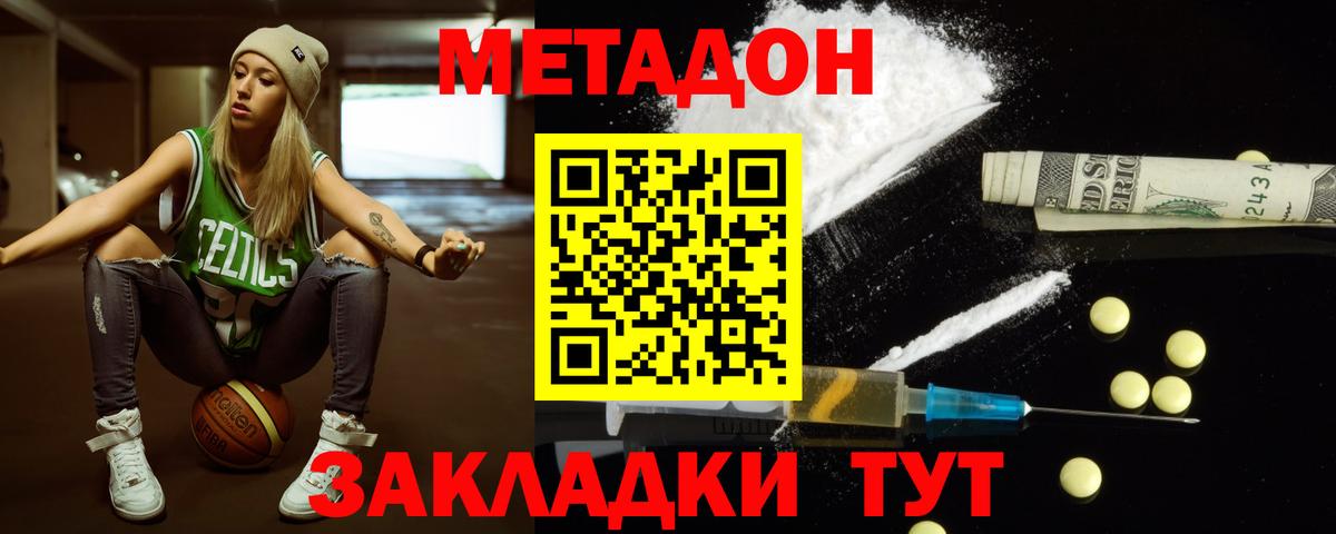 площадка формула  МЕТАДОН кристалл  Городец  Вход с VPN  Метадон methadone 