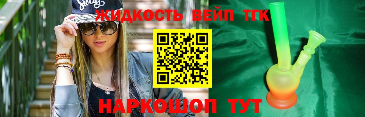 Дистиллят ТГК вейп  Вход с VPN  Городец 